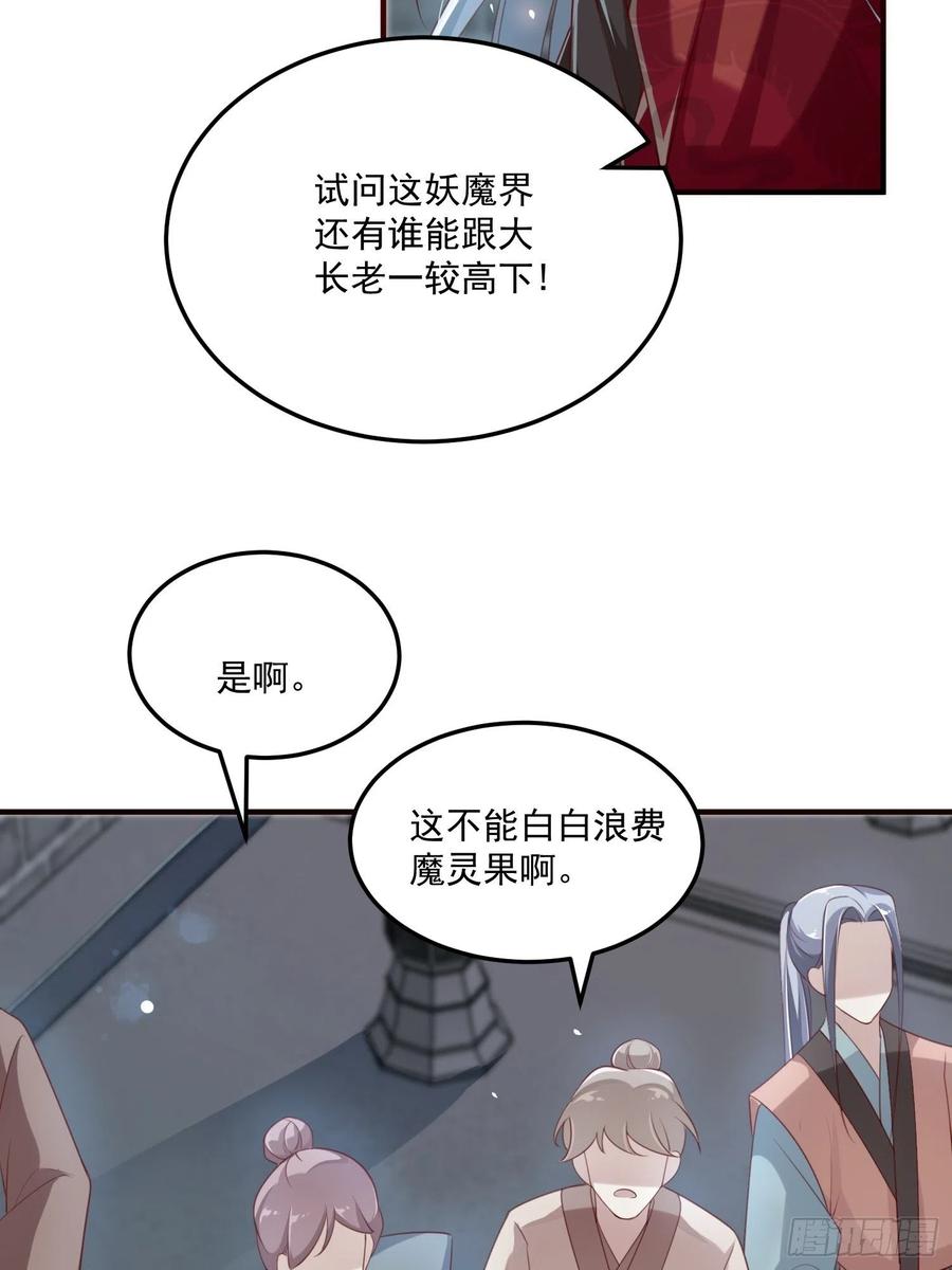 第28话-吞服魔灵果(1/2)-第30话