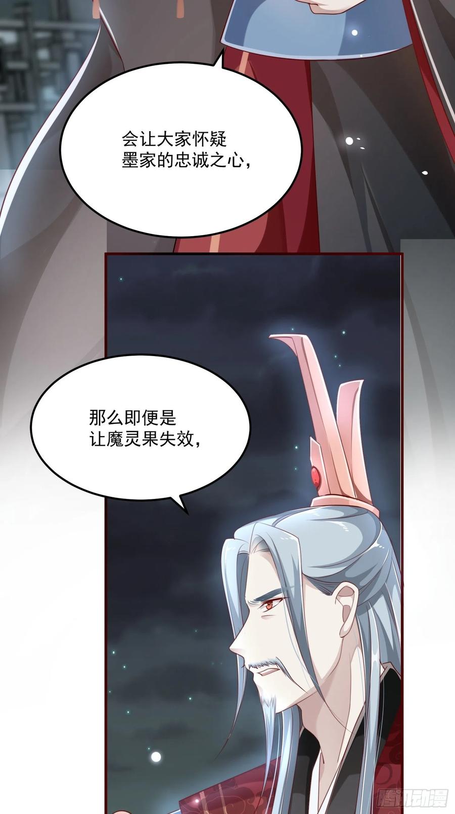 第28话-吞服魔灵果(1/2)-第30话