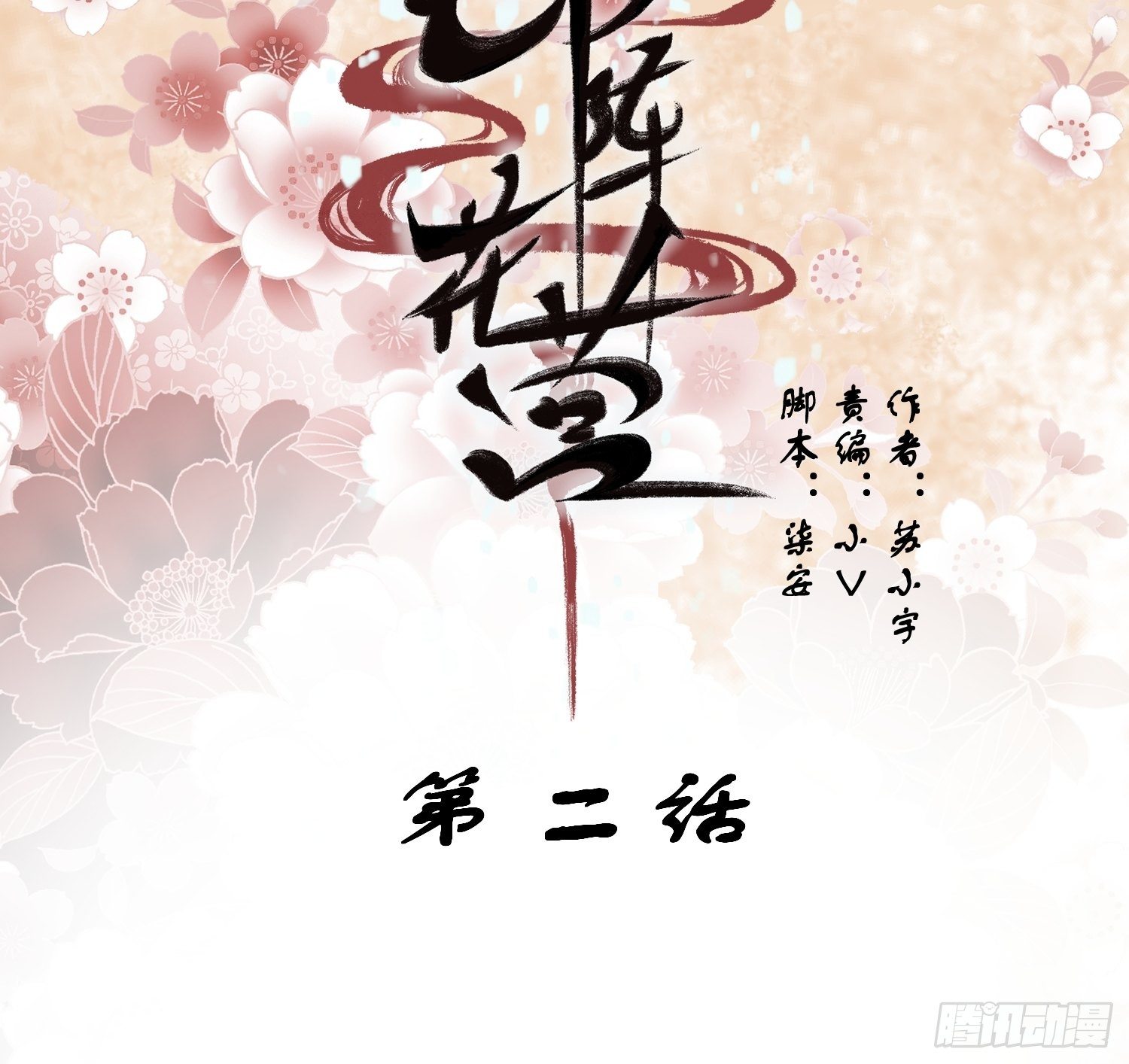 第二话-繁花楼奇遇(1/2)-第4话