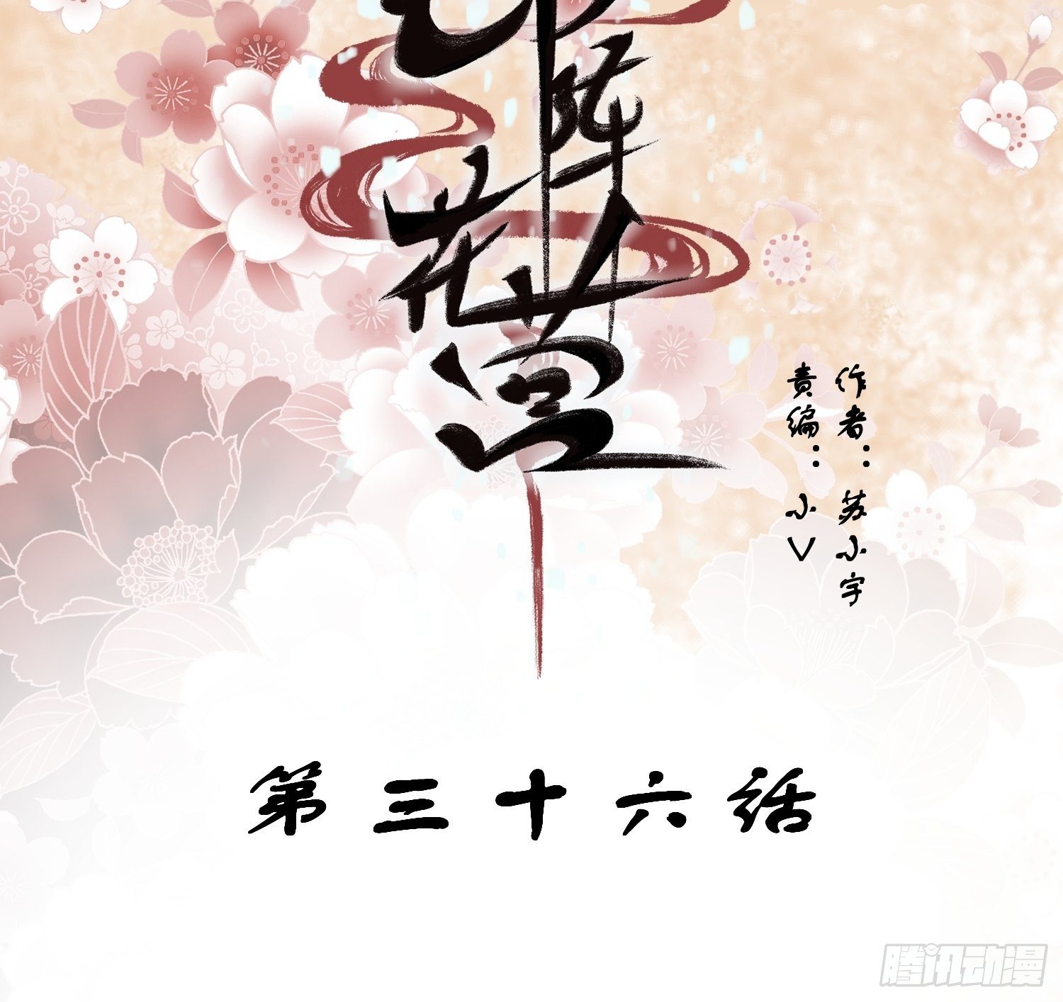 第37话-化险为夷(1/2)-第38话