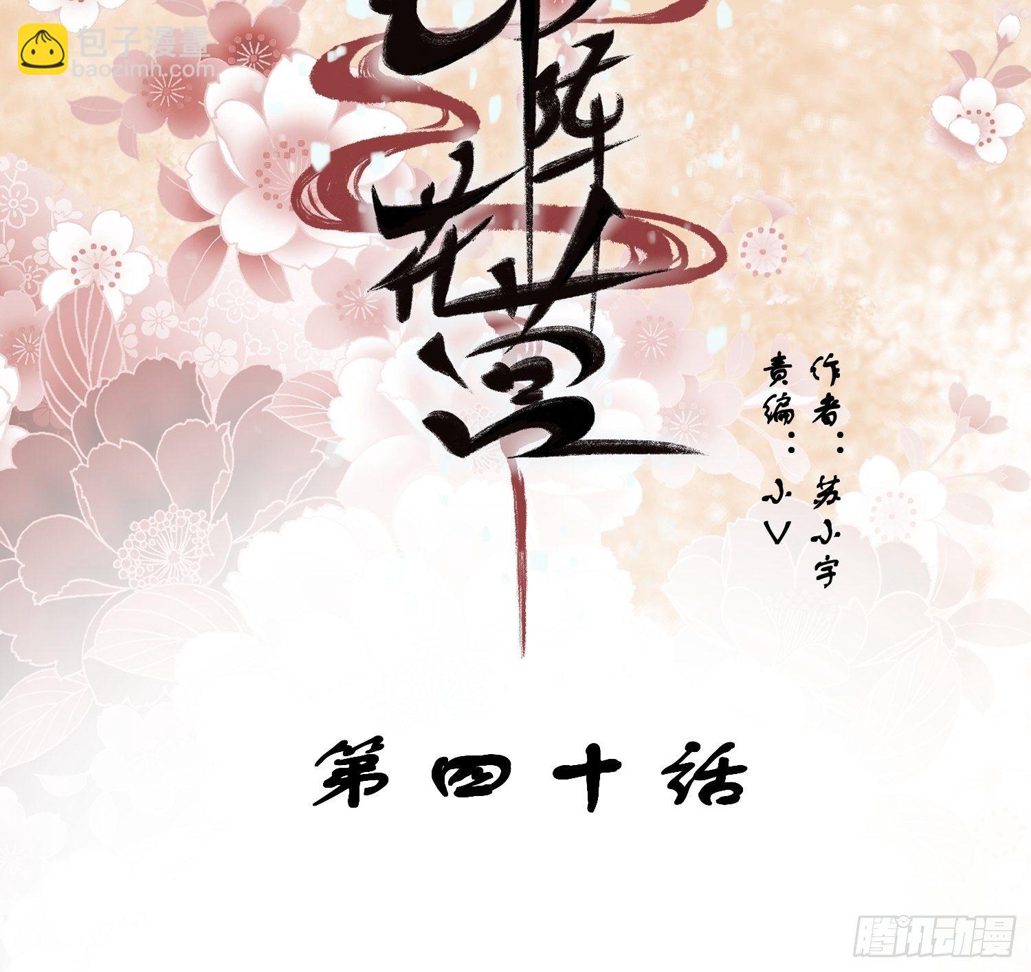第40话&mdash;对策(1/2)-第42话