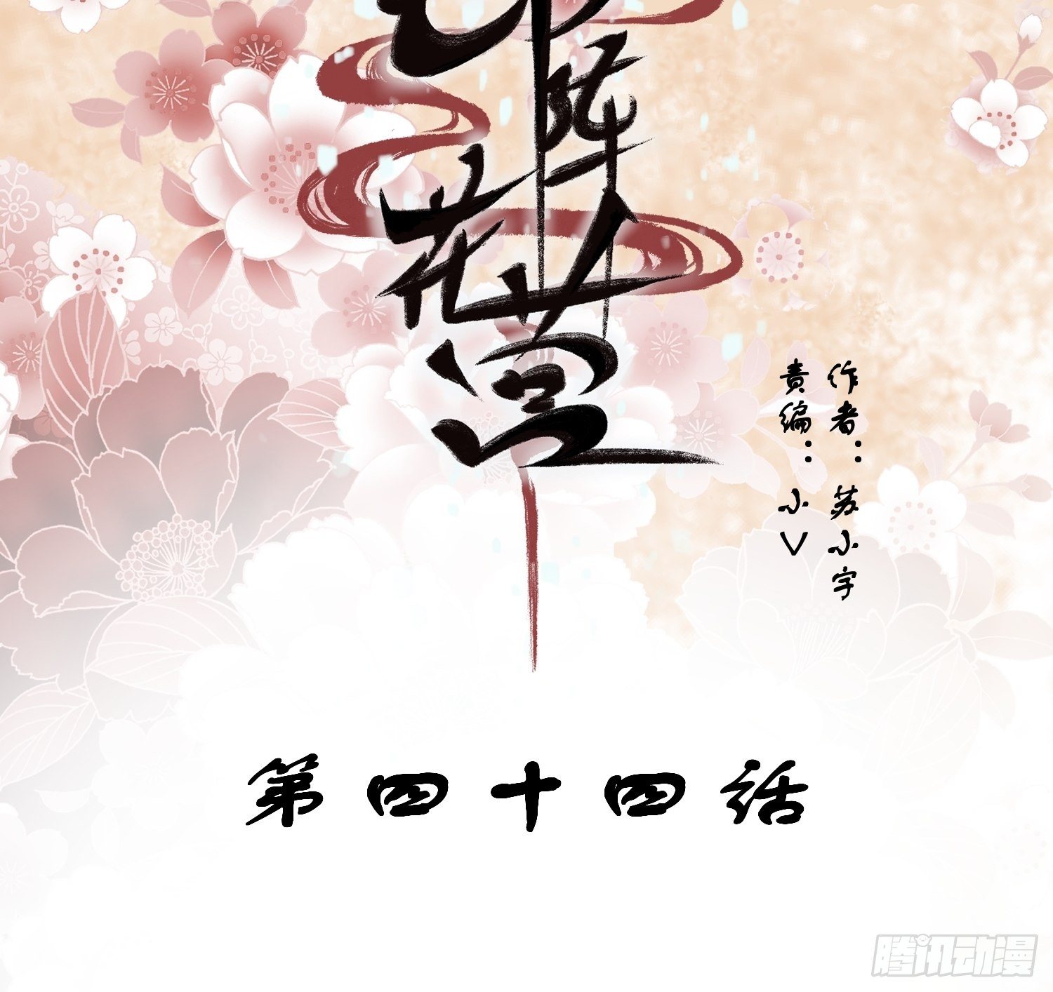 第44话&mdash;对抗(1/2)-第46话