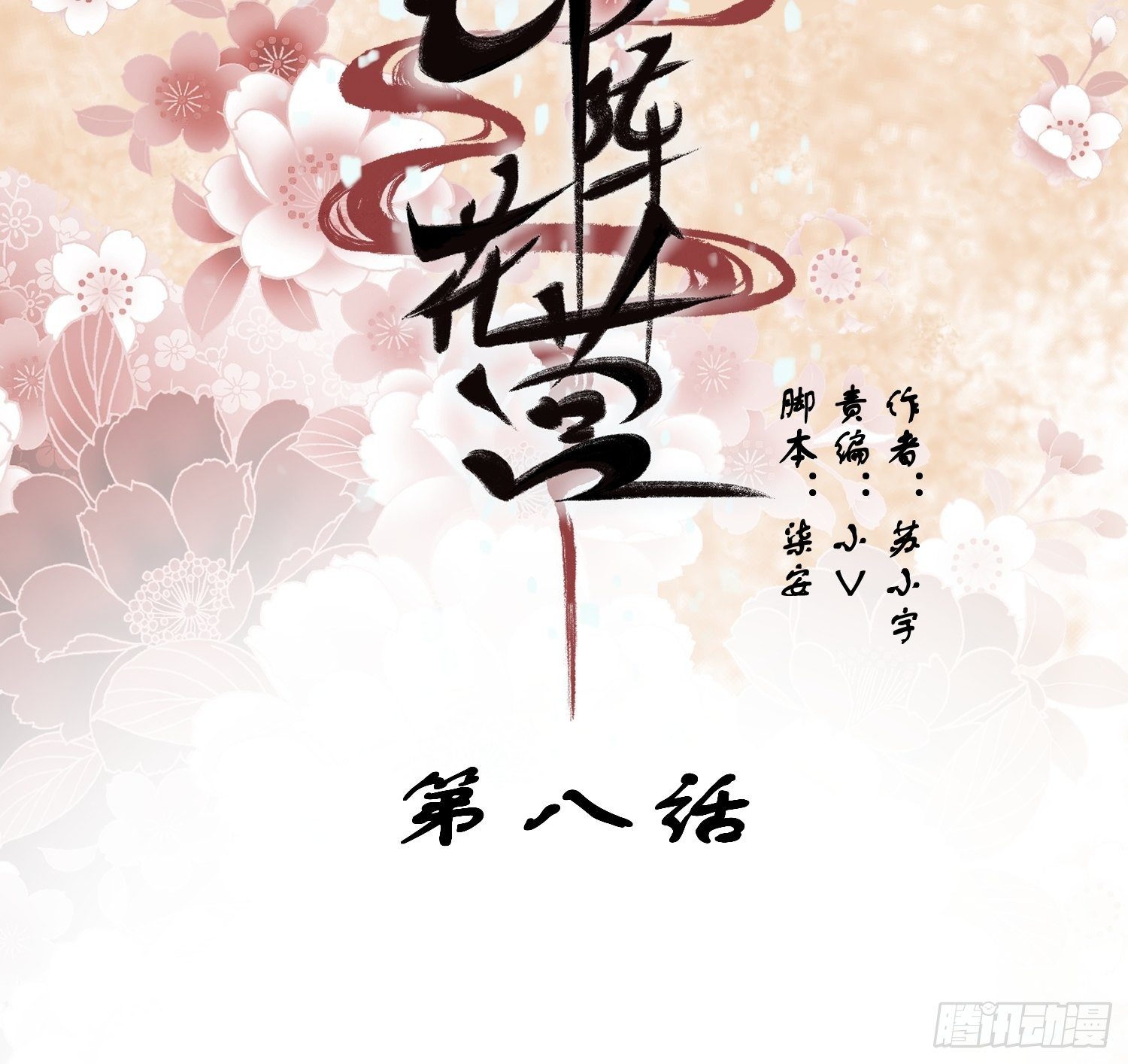 第八话-同眠-第10话