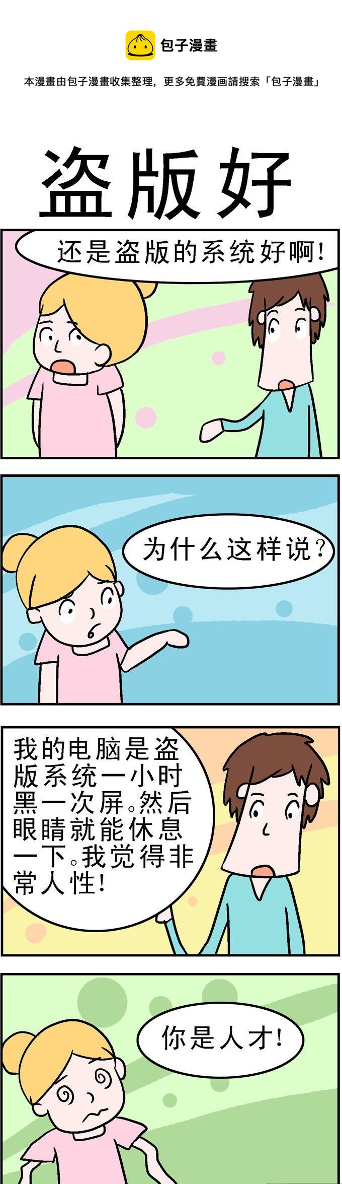 116.盗版好-第116话