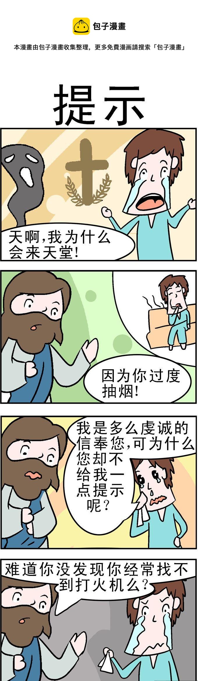 134.提示-第134话