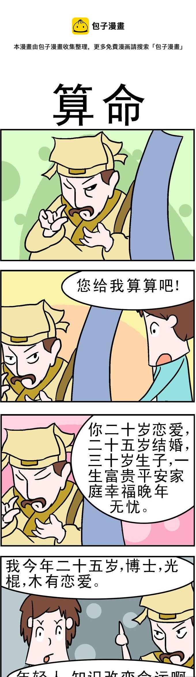 152.算命-第152话