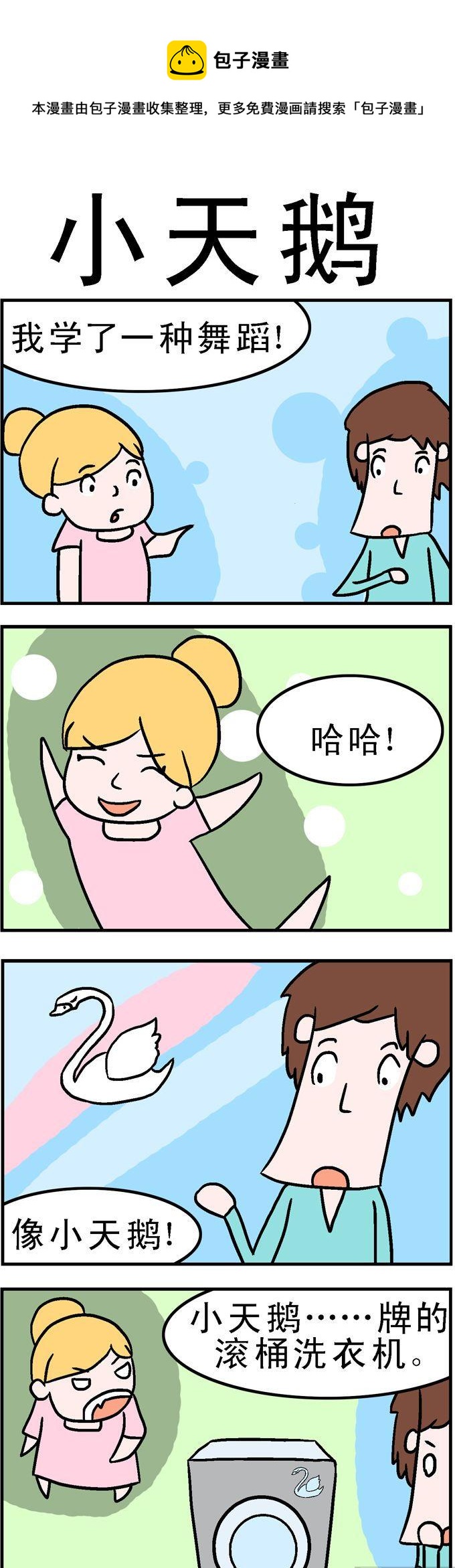158.小天鹅-第158话