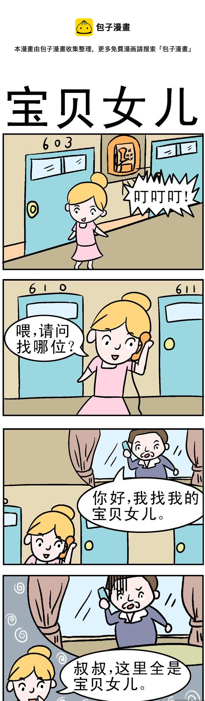 24.宝贝女儿-第24话