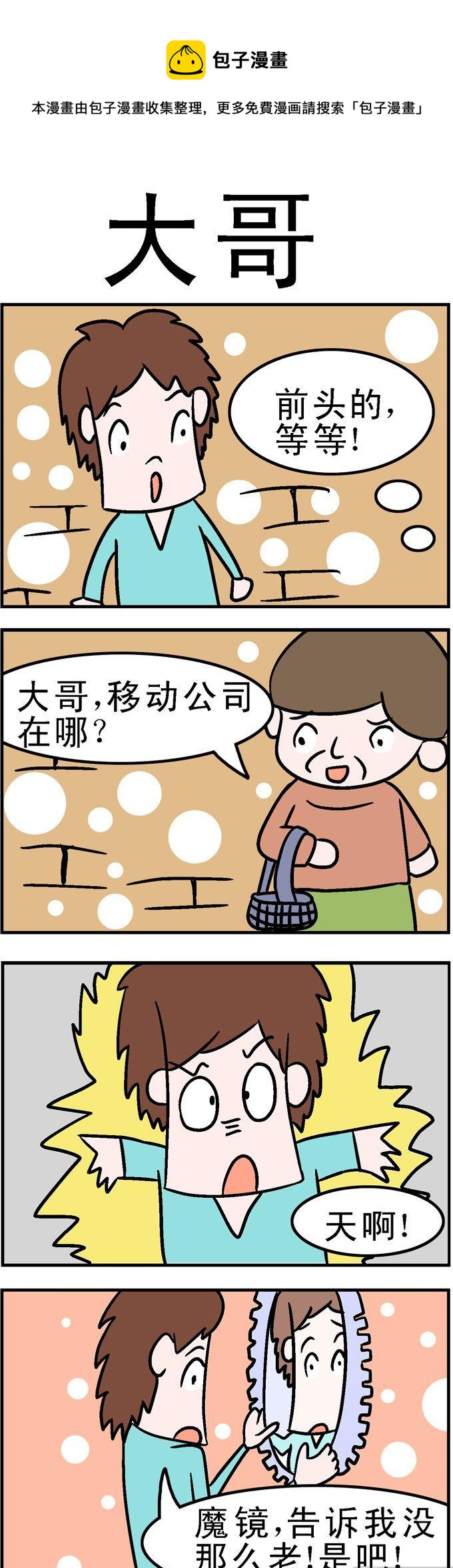 32.大哥-第32话
