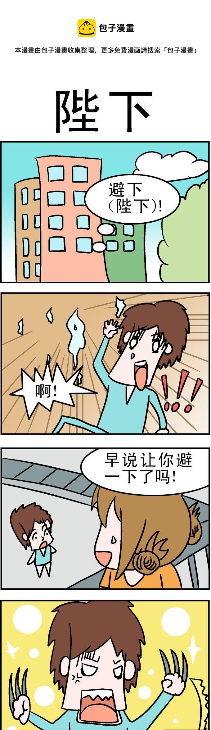 34.陛下-第34话