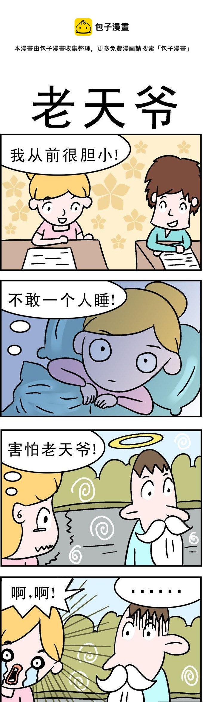 38.老天爷-第38话