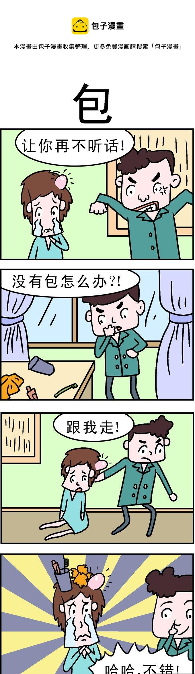 58.包-第58话