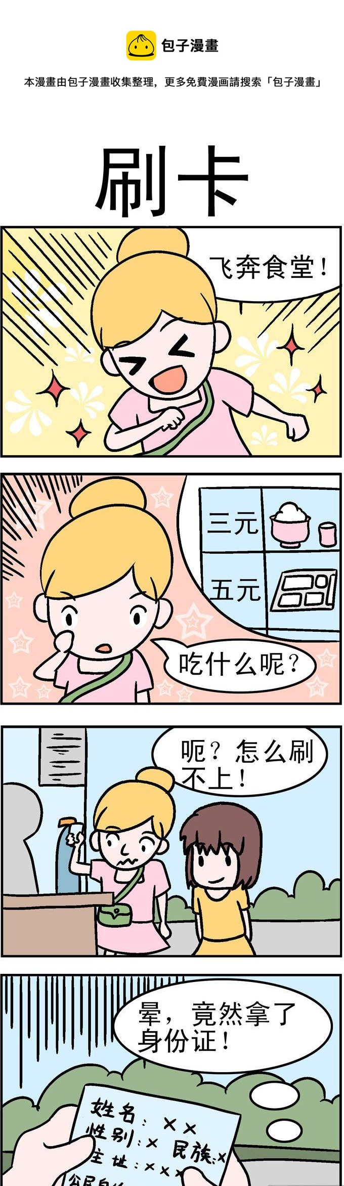 08.刷卡-第8话