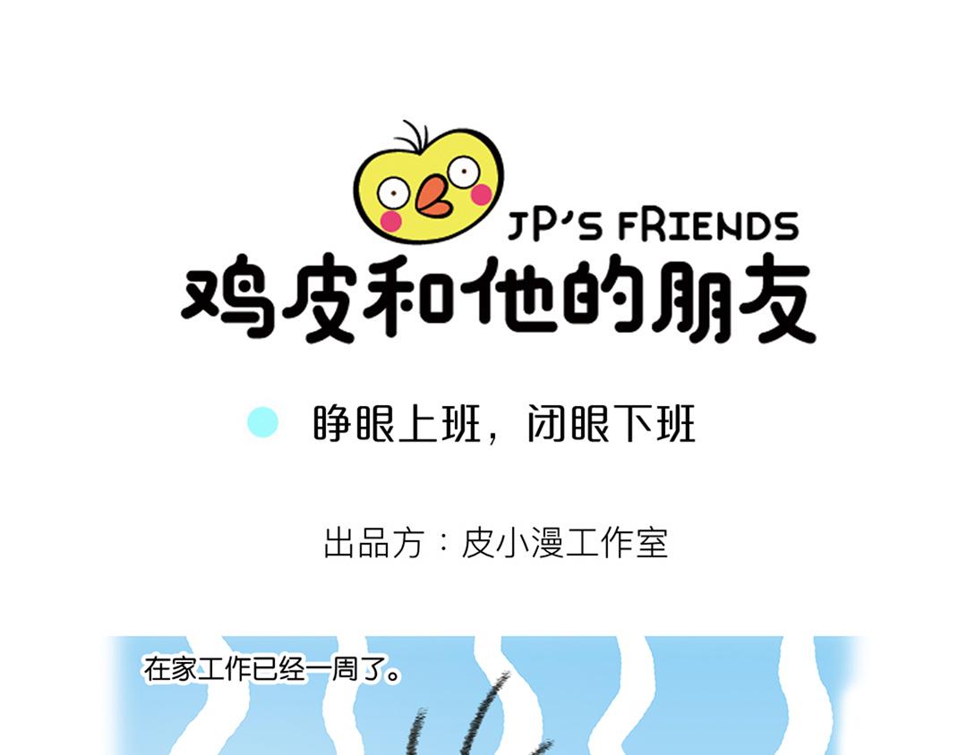 24 睁眼上班，闭眼下班-第26话