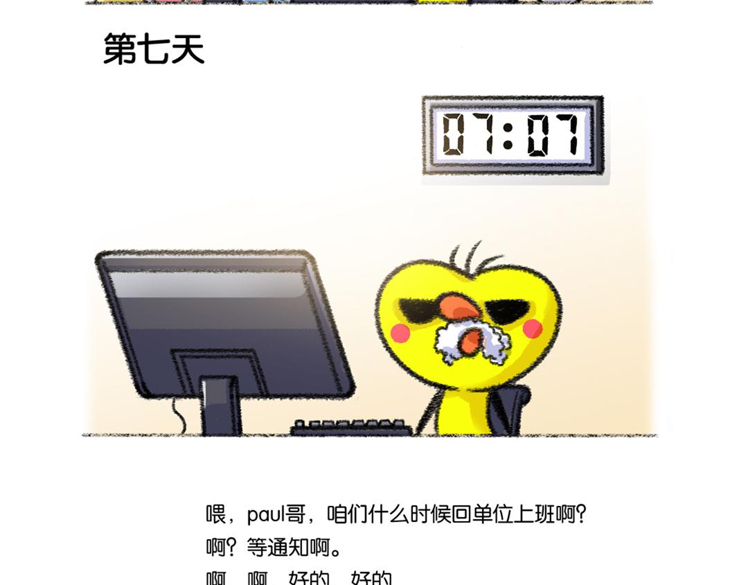 24 睁眼上班，闭眼下班-第26话