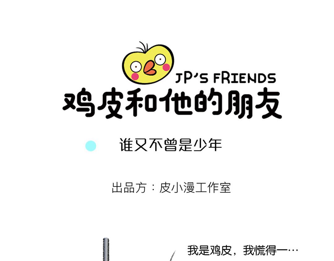 34 谁又不曾是少年-第34话