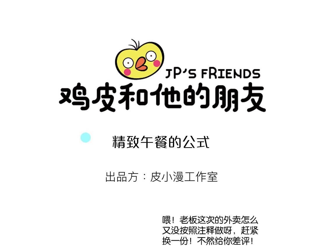 37 精致午餐的公式-第36话