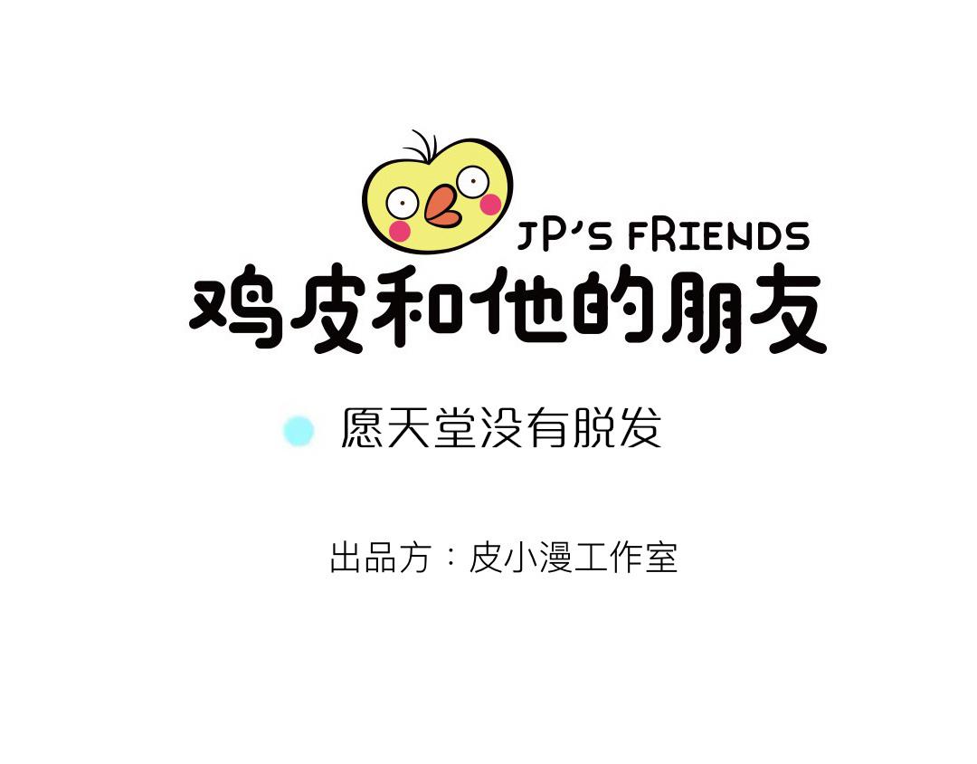 02话  愿天堂没有脱发-第4话