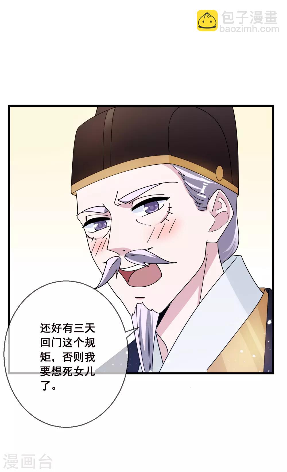 🍴极品败家子 第97话 很能干 第14页