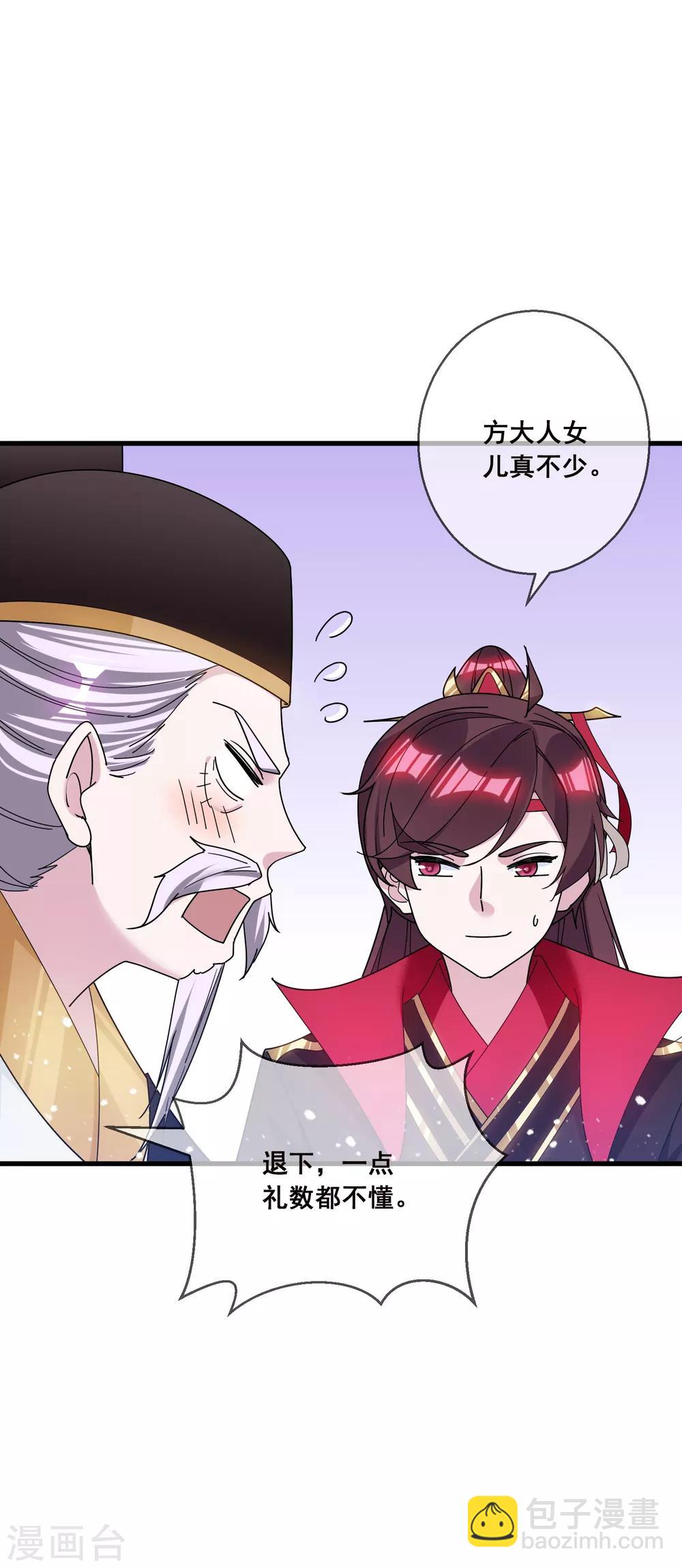🍴极品败家子 第97话 很能干 第17页