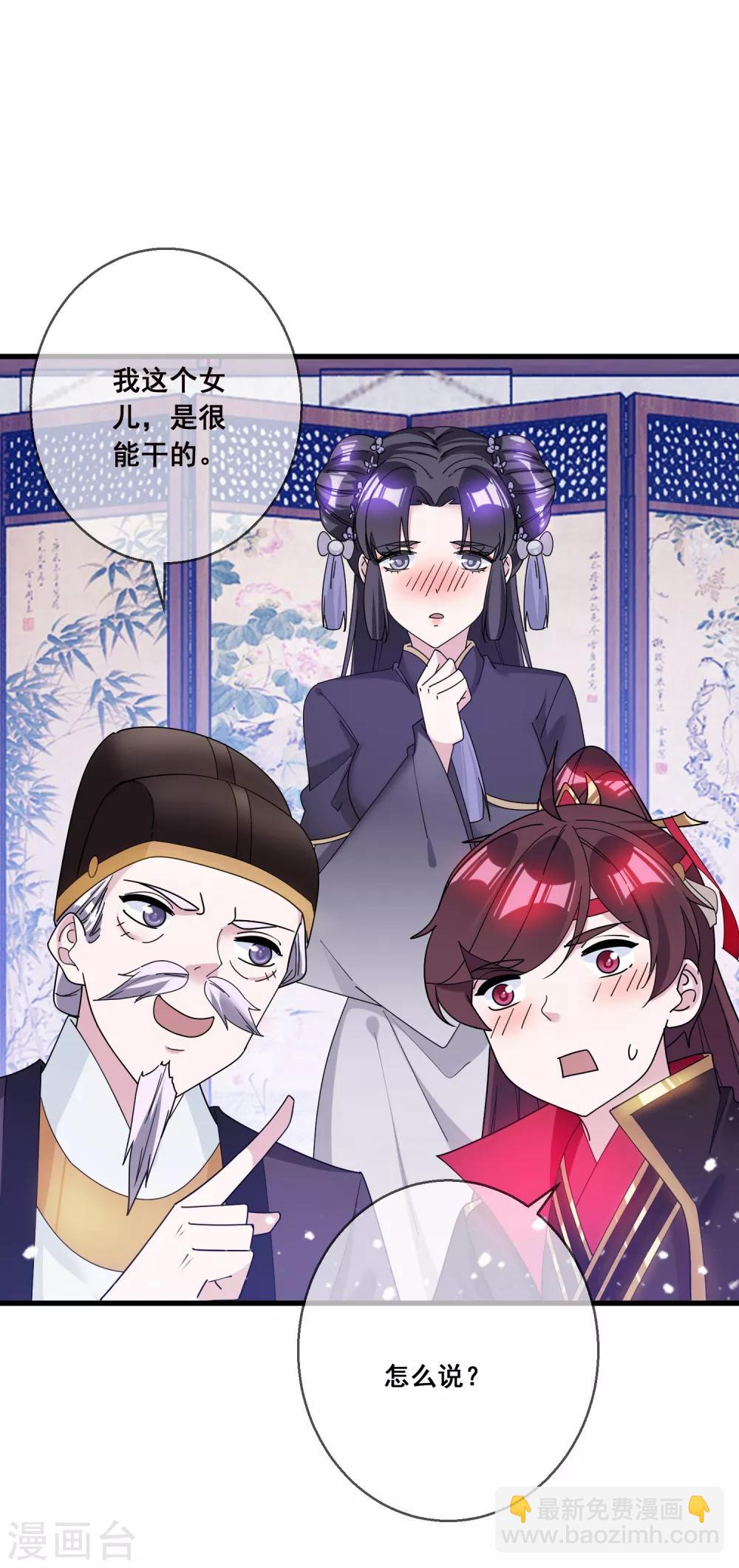 🍴极品败家子 第97话 很能干 第23页