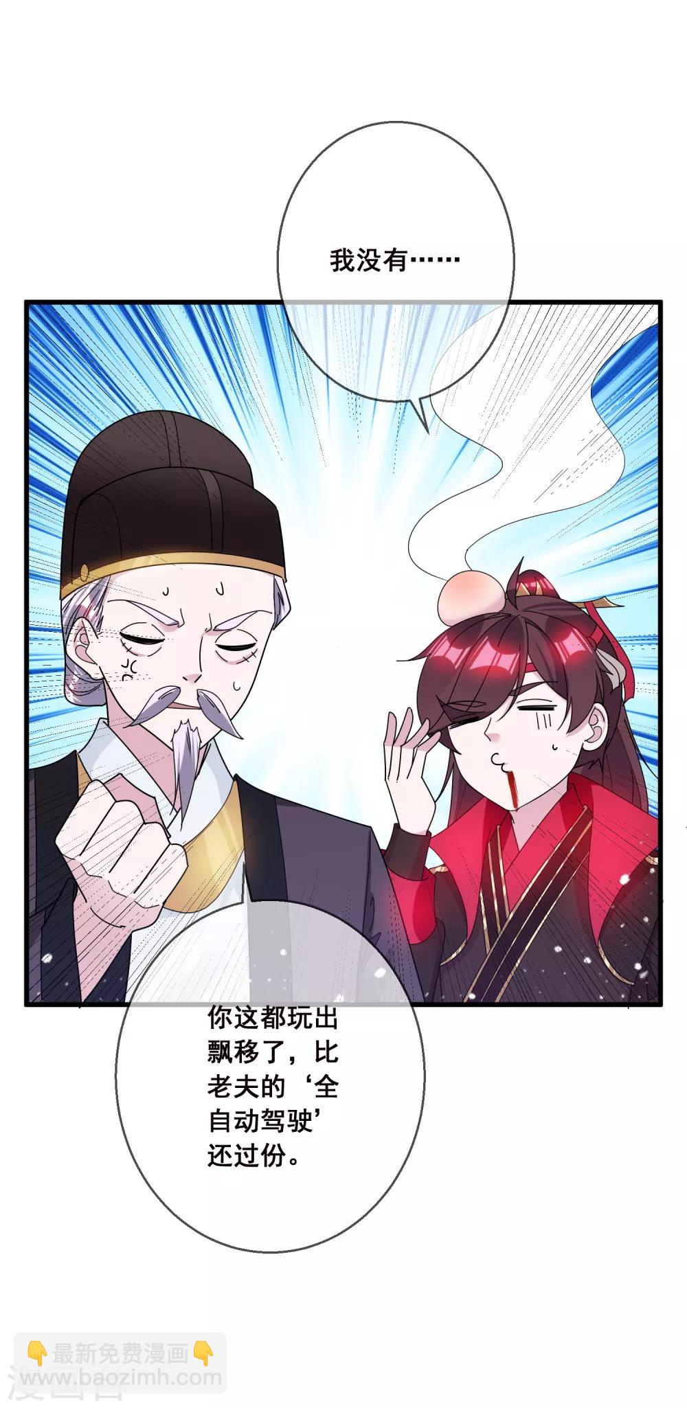 🍴极品败家子 第97话 很能干 第25页