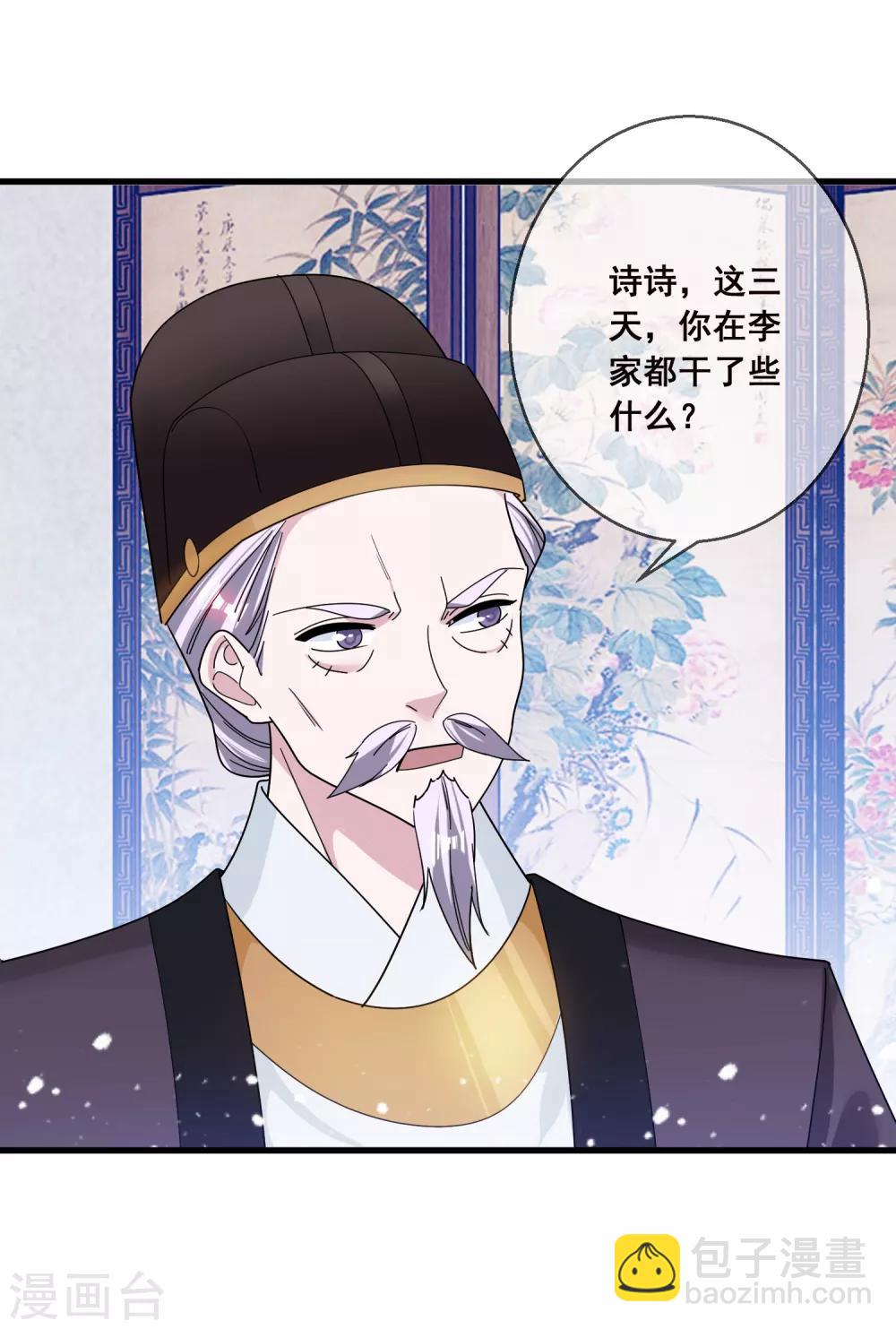 🍴极品败家子 第97话 很能干 第26页