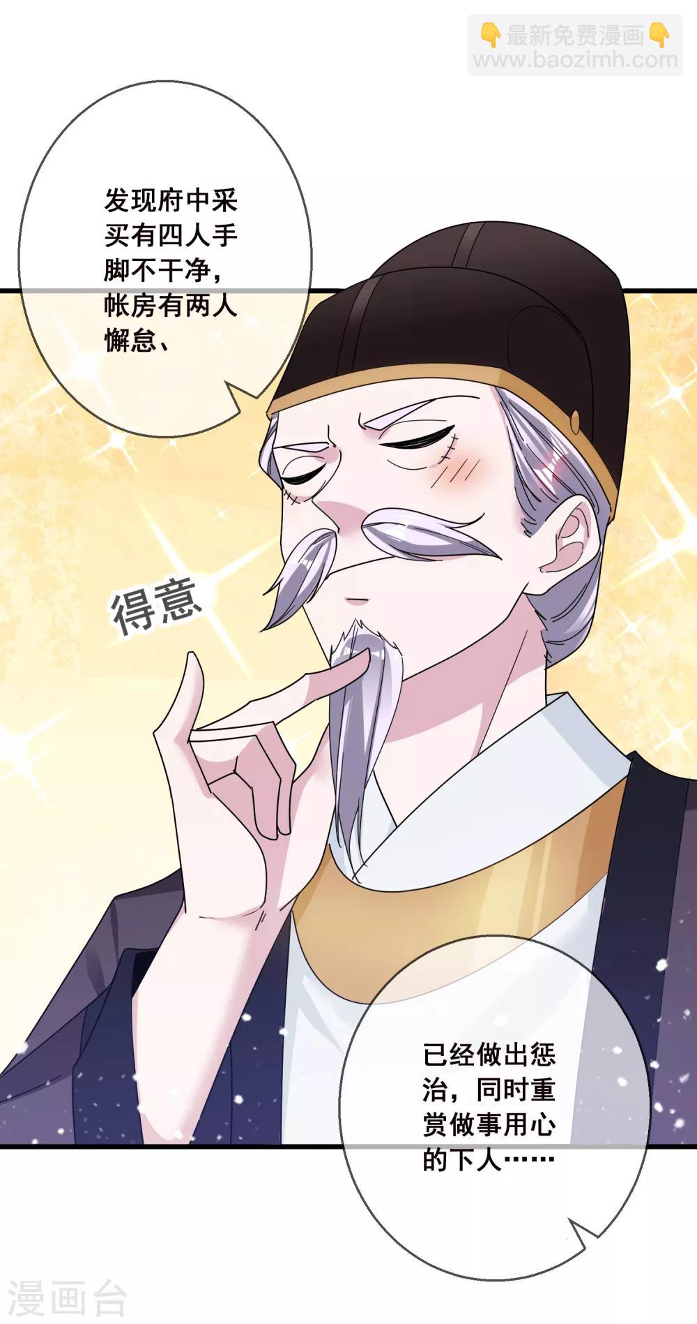 🍴极品败家子 第97话 很能干 第28页