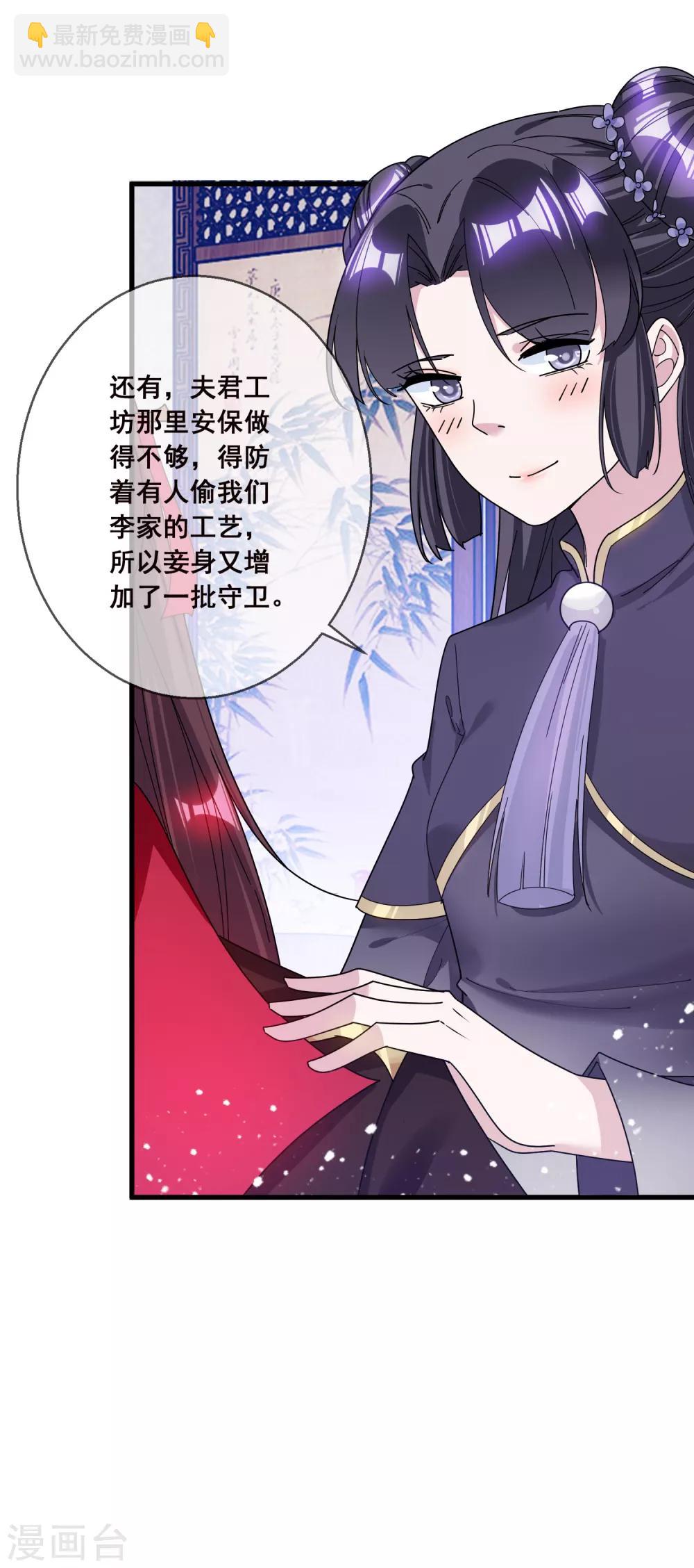 🍴极品败家子 第97话 很能干 第29页