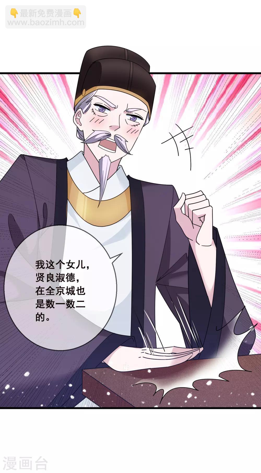 🍴极品败家子 第97话 很能干 第30页