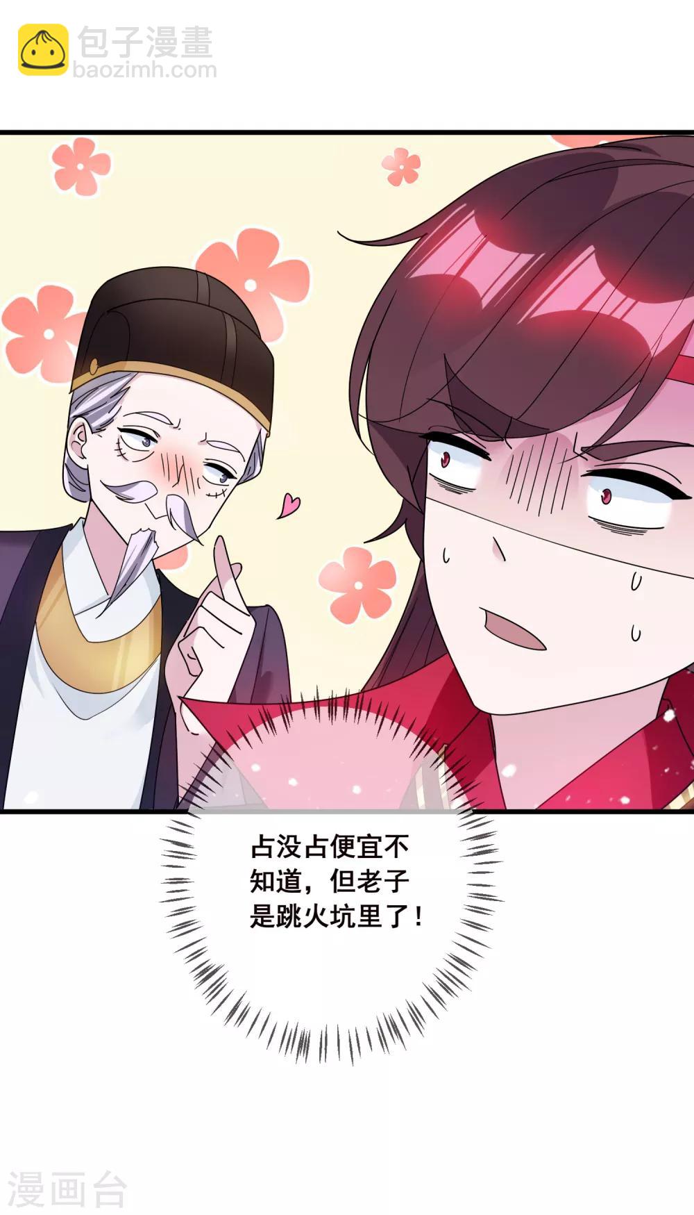 🍴极品败家子 第97话 很能干 第32页