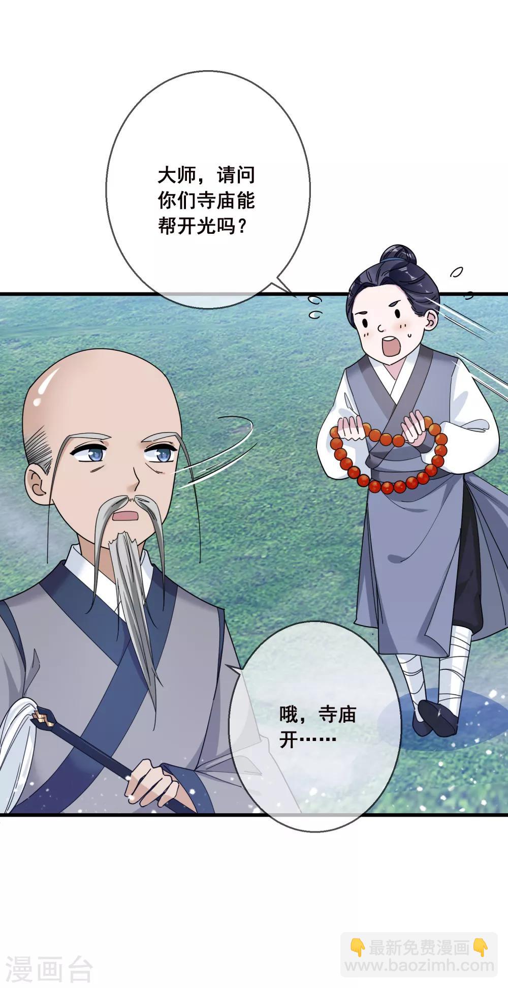 🍴极品败家子 第97话 很能干 第4页