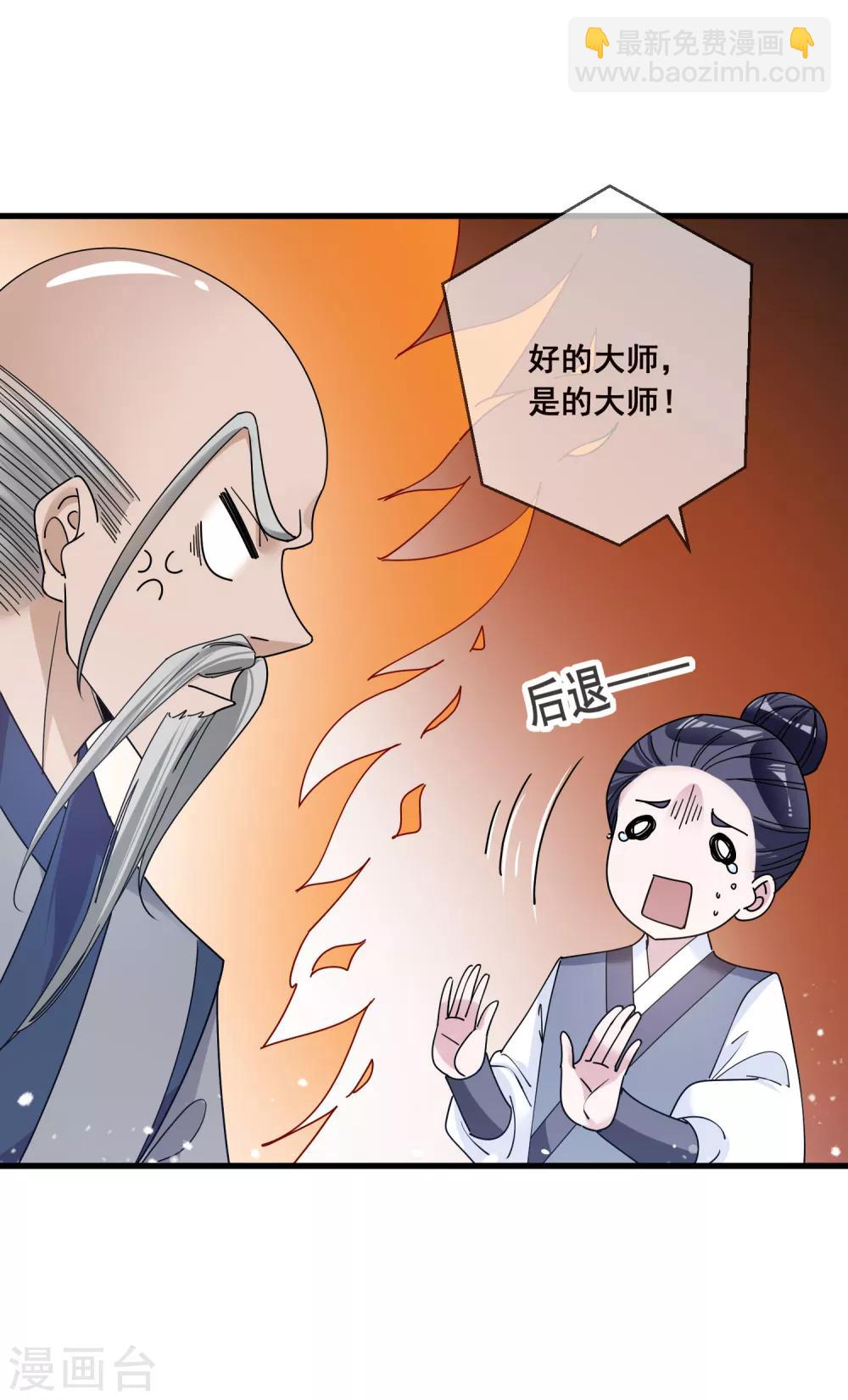 🍴极品败家子 第97话 很能干 第6页