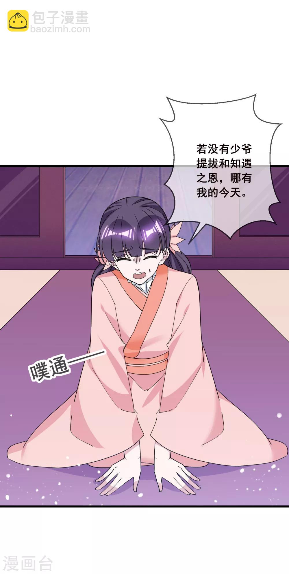 🍴极品败家子 第99话 再也不爱了 第15页
