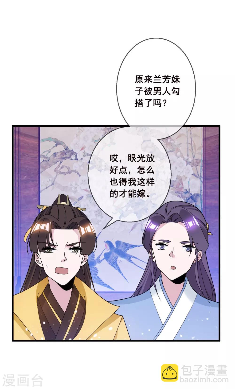 🍴极品败家子 第99话 再也不爱了 第17页