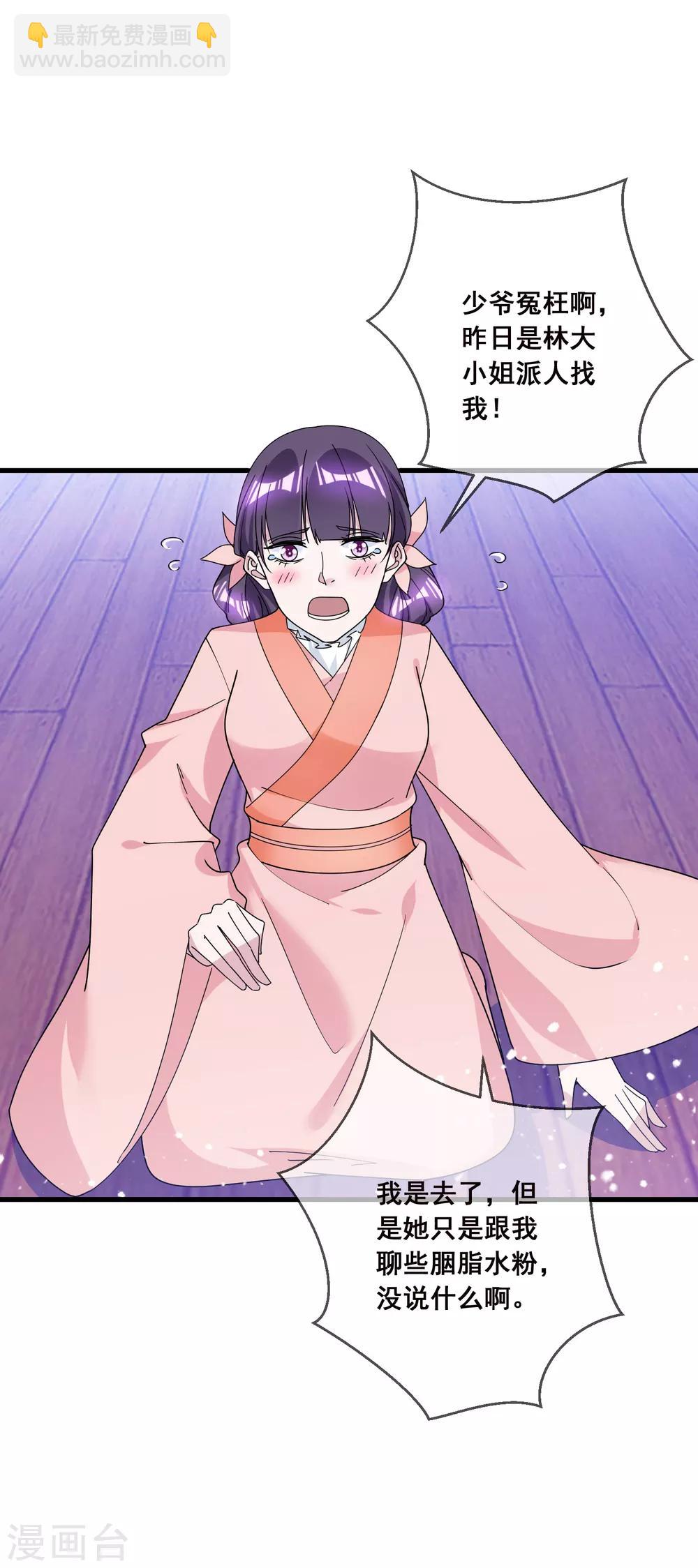 🍴极品败家子 第99话 再也不爱了 第19页