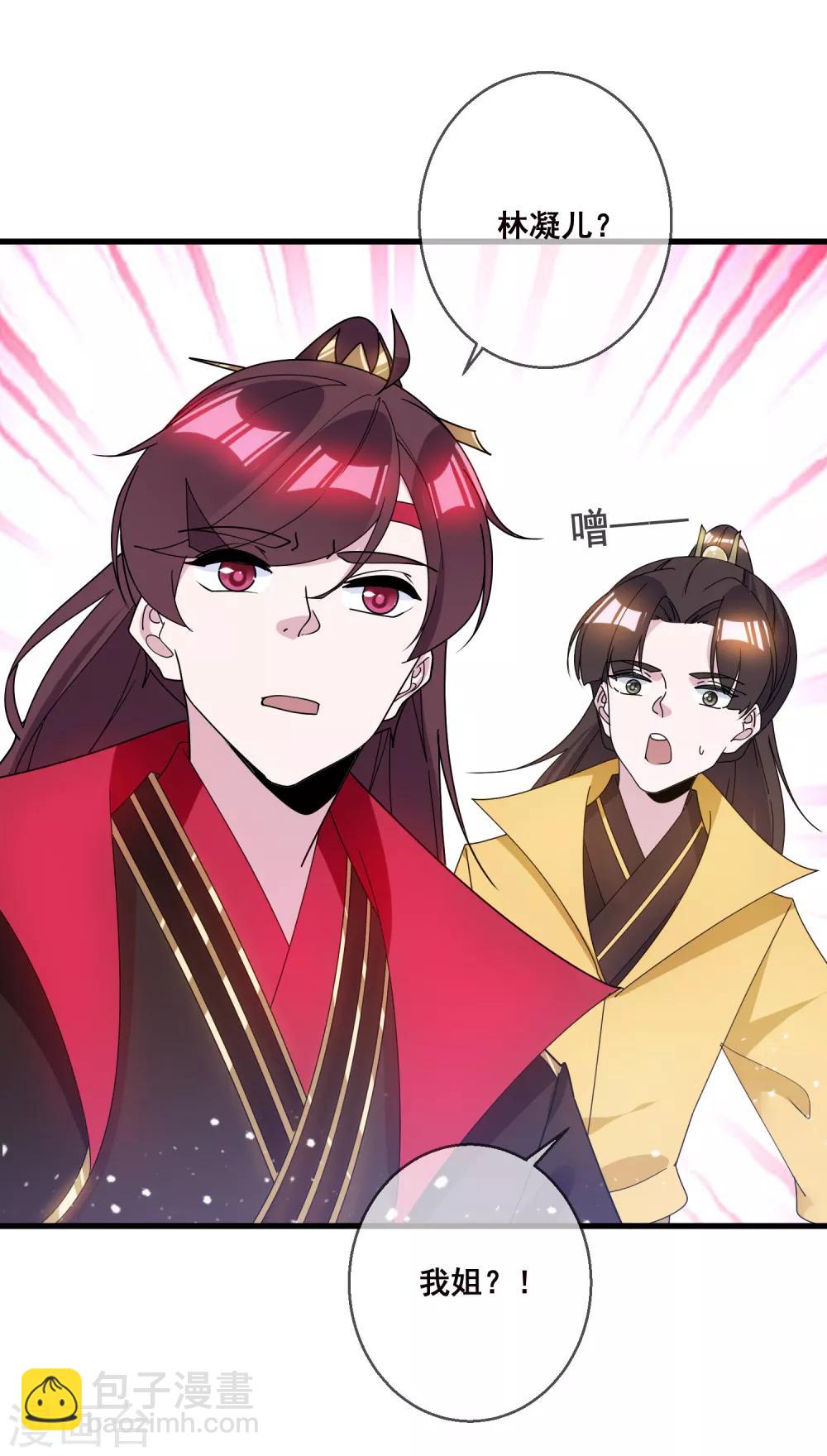🍴极品败家子 第99话 再也不爱了 第20页