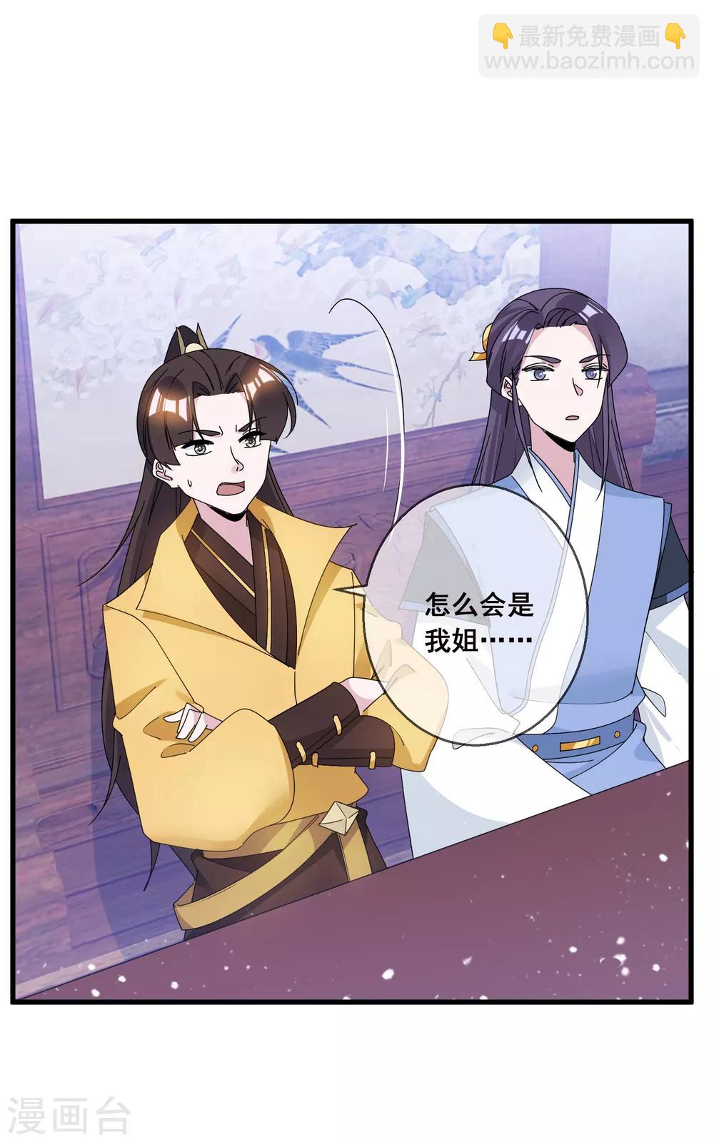 🍴极品败家子 第99话 再也不爱了 第22页