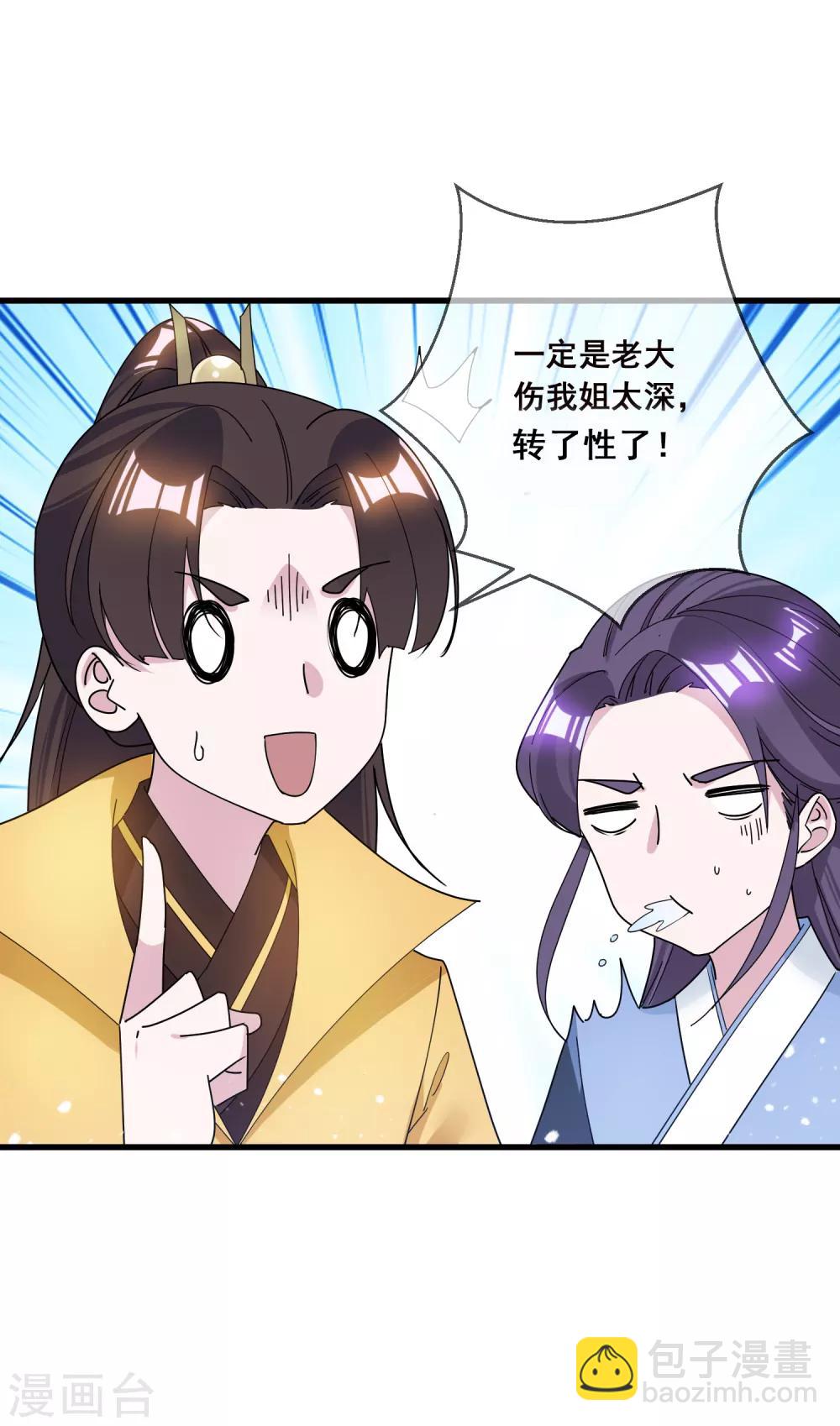 🍴极品败家子 第99话 再也不爱了 第23页