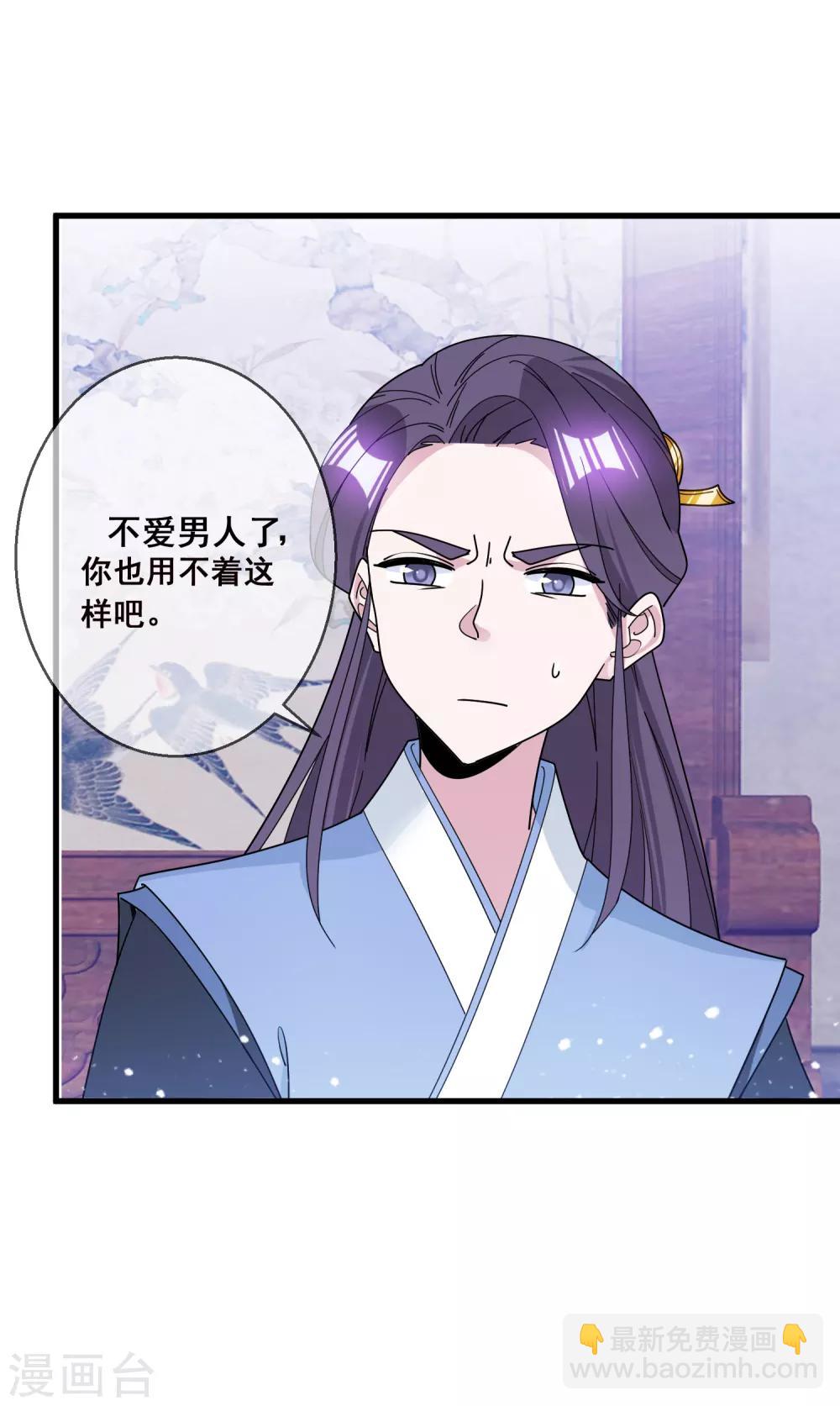 🍴极品败家子 第99话 再也不爱了 第25页