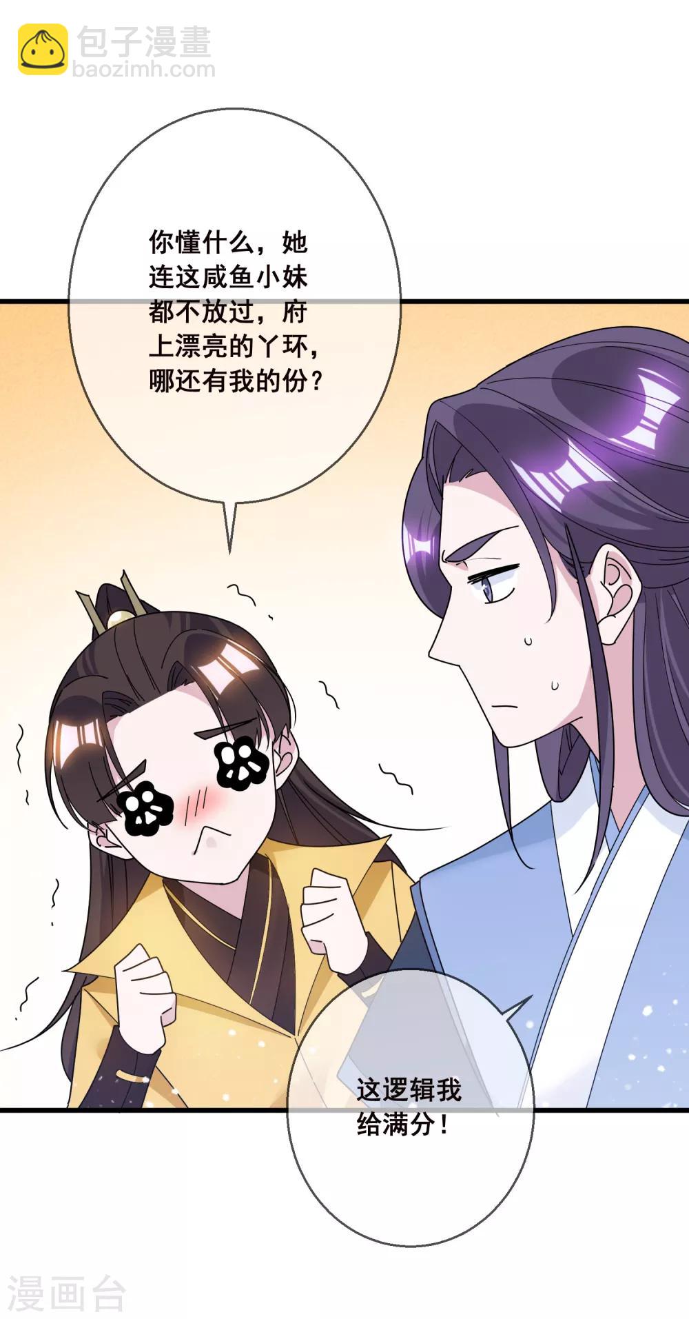 🍴极品败家子 第99话 再也不爱了 第26页