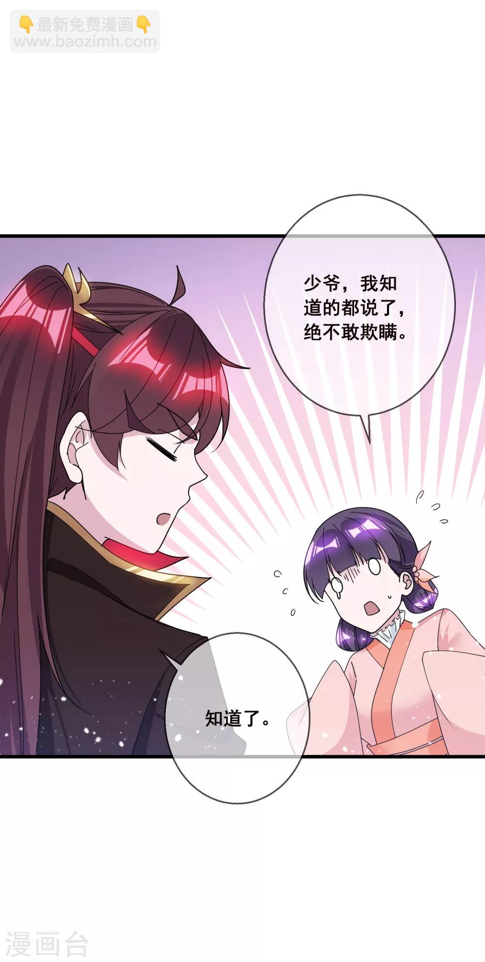 🍴极品败家子 第99话 再也不爱了 第27页