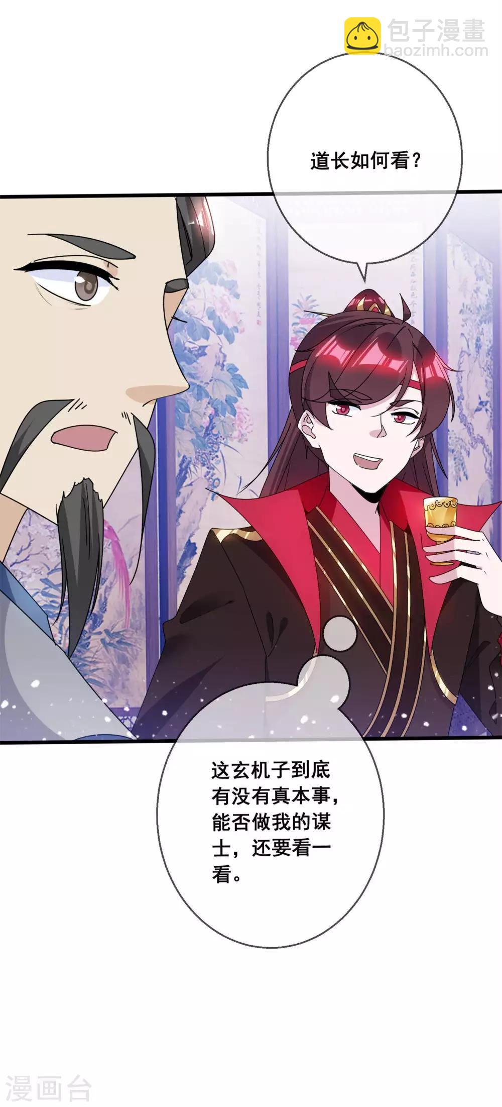 🍴极品败家子 第99话 再也不爱了 第29页