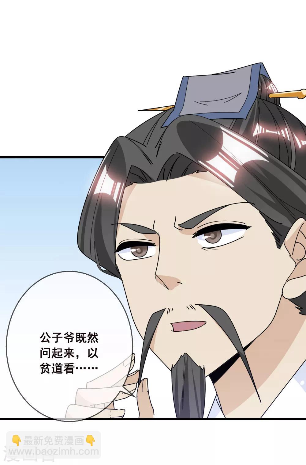 🍴极品败家子 第99话 再也不爱了 第30页