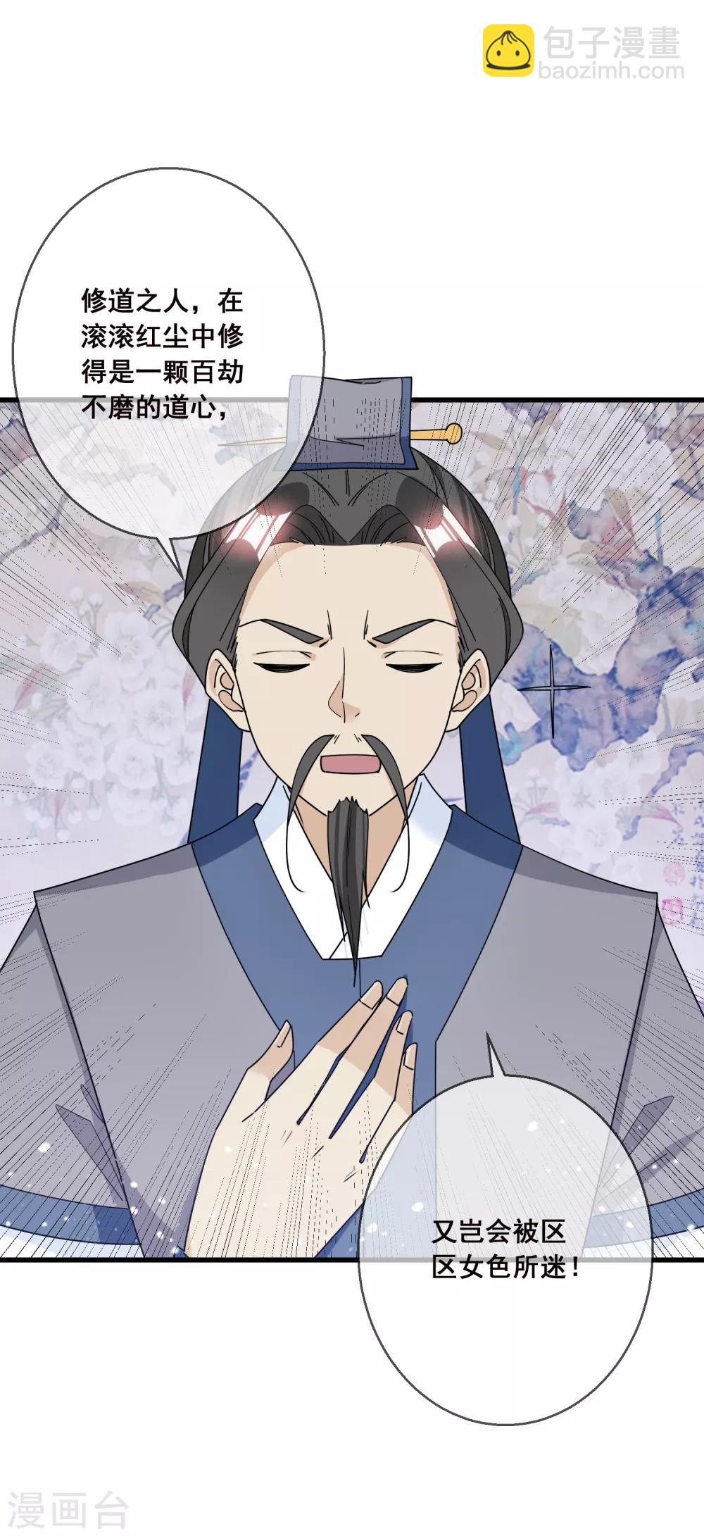 🍴极品败家子 第99话 再也不爱了 第6页