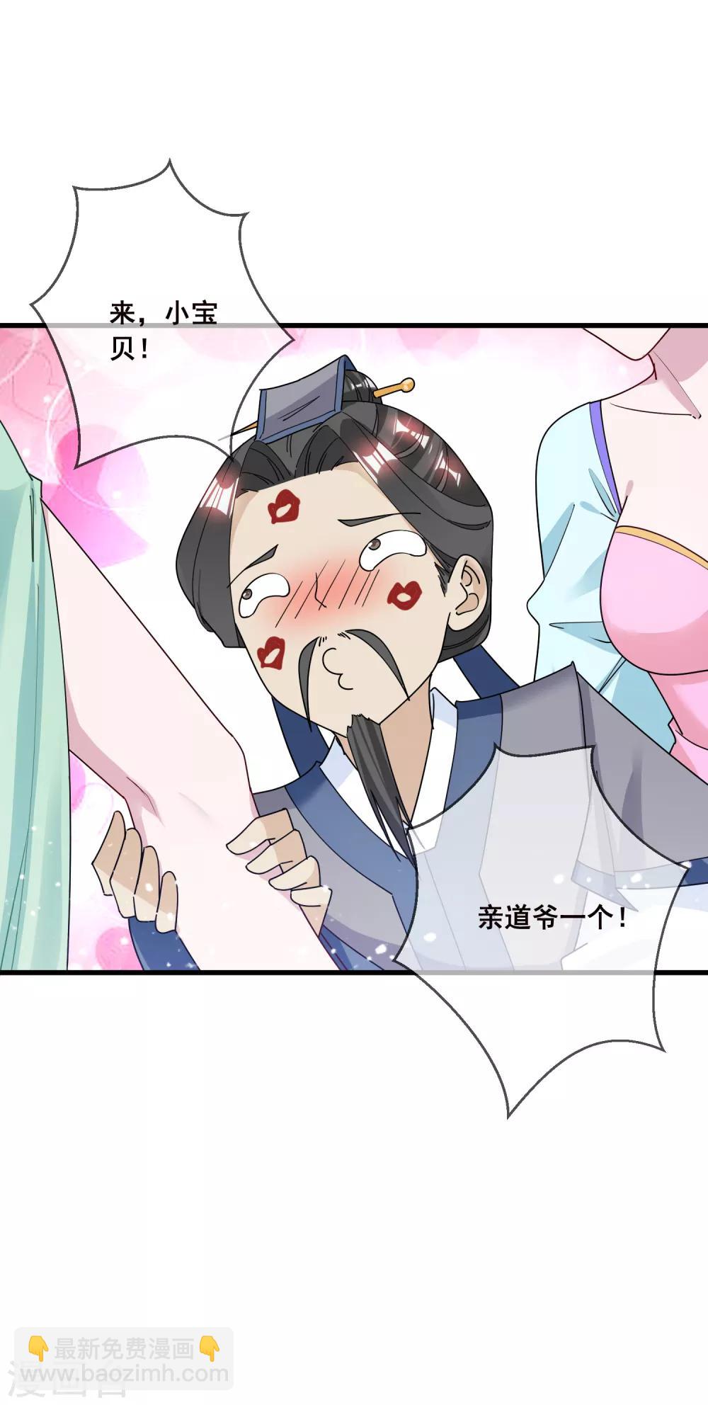 🍴极品败家子 第99话 再也不爱了 第7页