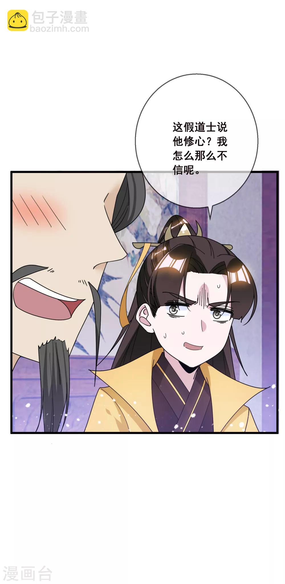 🍴极品败家子 第99话 再也不爱了 第8页
