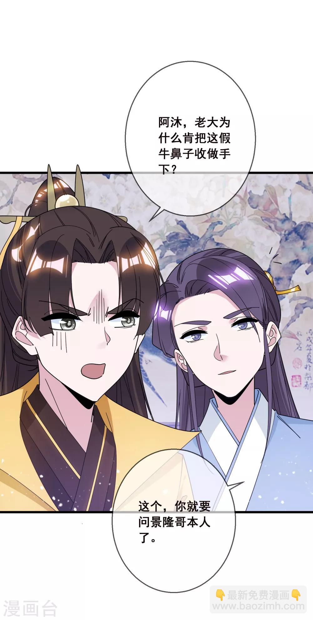 🍴极品败家子 第99话 再也不爱了 第9页