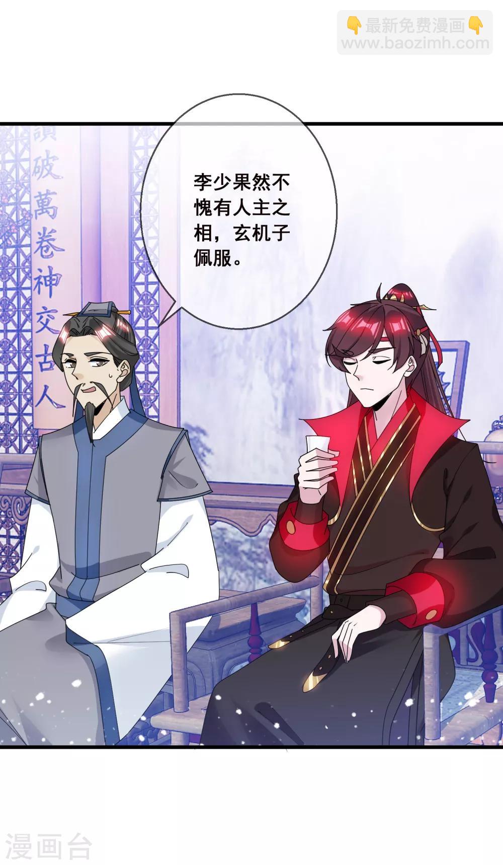 🍴极品败家子 第101话 料事如神 第10页