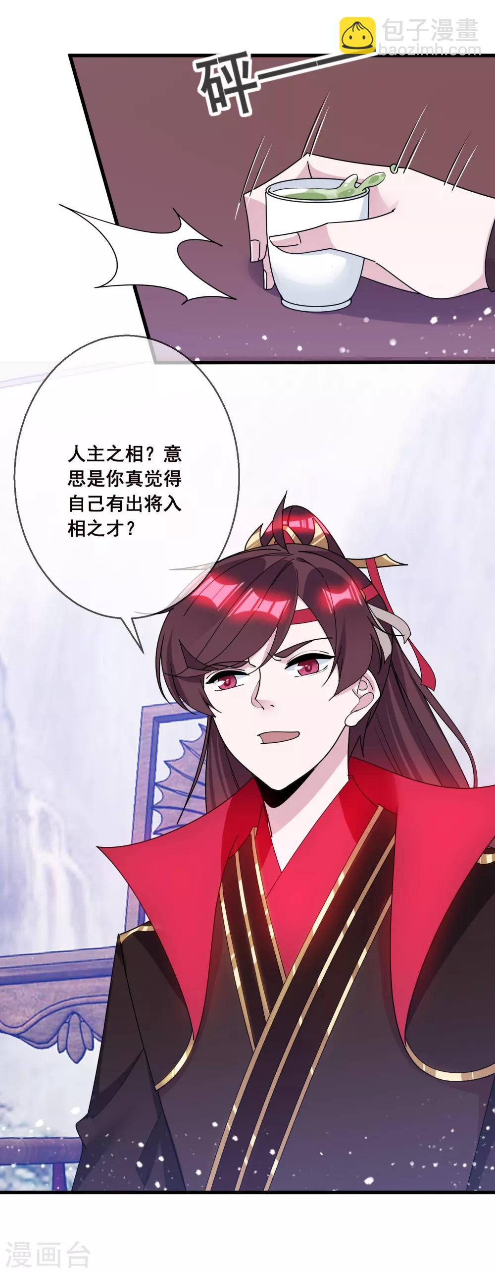 🍴极品败家子 第101话 料事如神 第11页